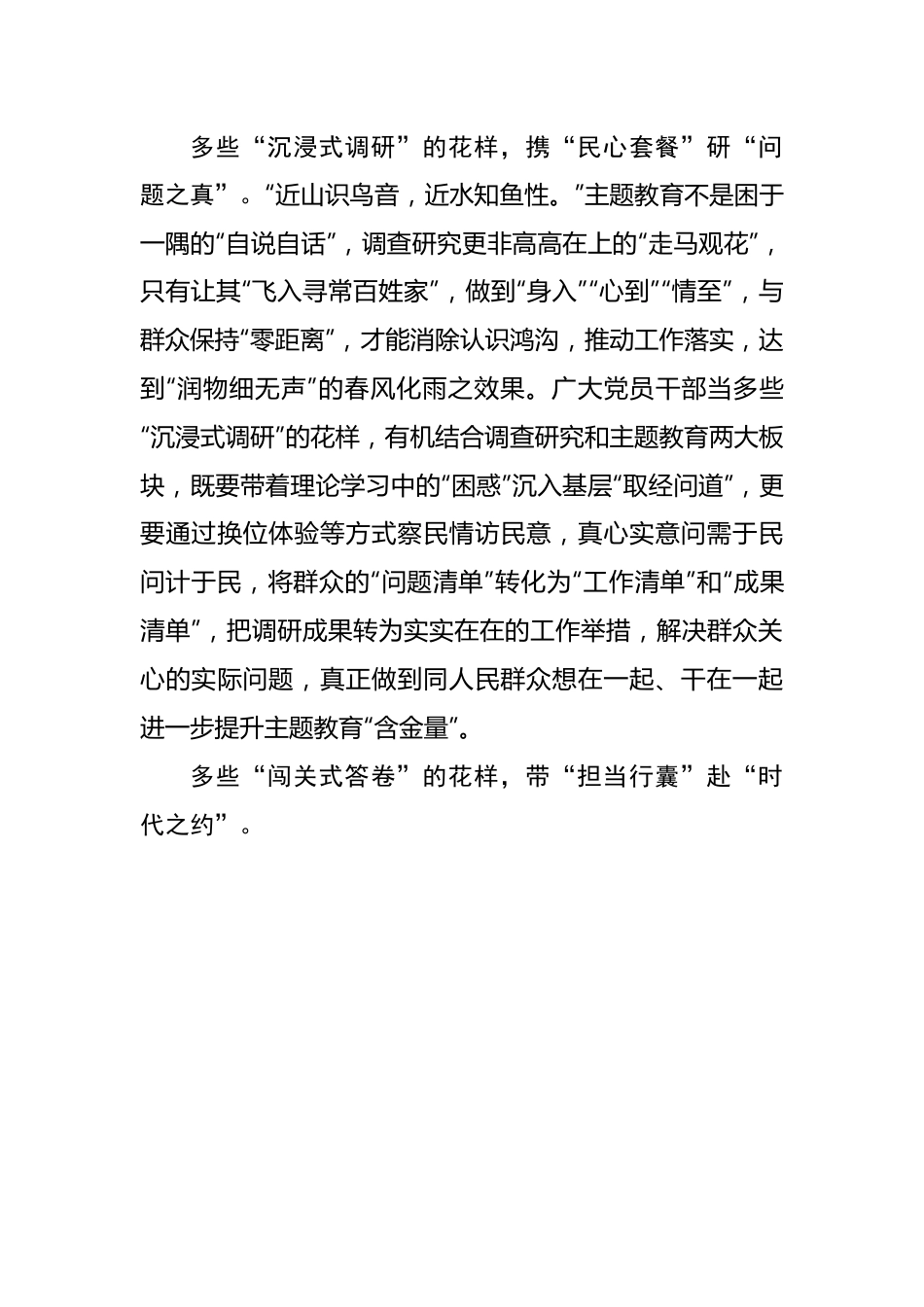 多些“花样”为主题教育提“趣”增效——2023年主题教育学习心得.docx_第3页