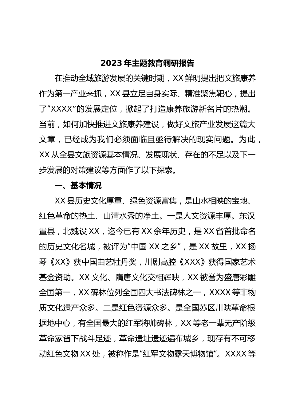 2023年主题教育调研报告.docx_第1页