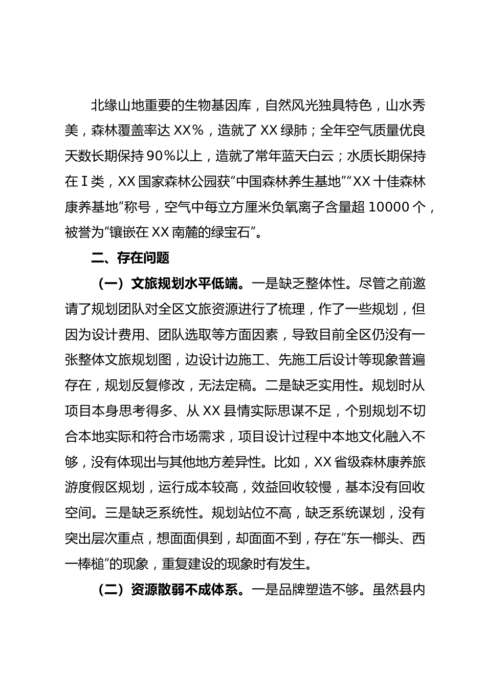 2023年主题教育调研报告.docx_第3页