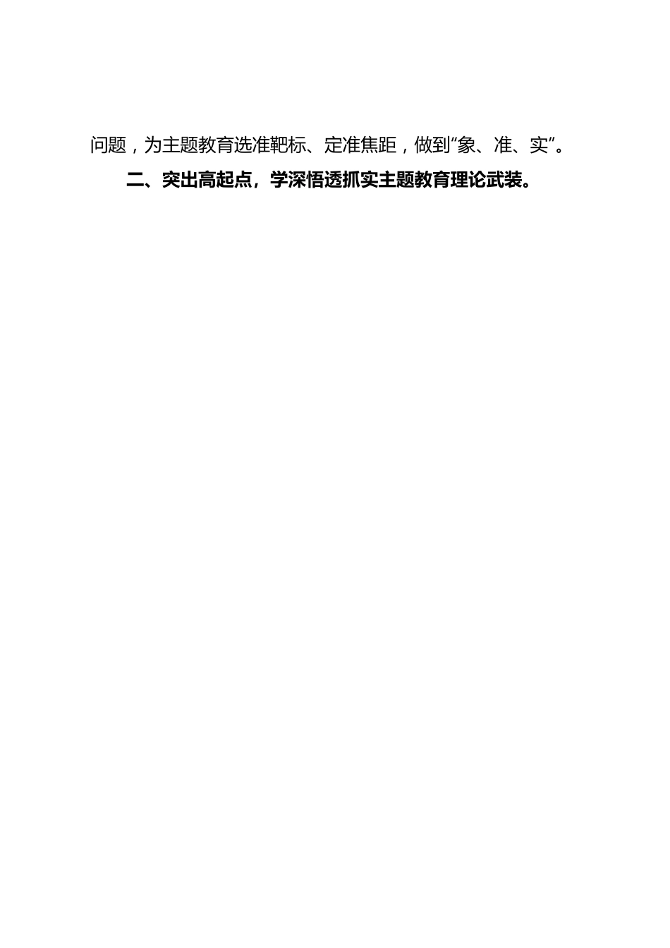 集团公司党委学习贯彻2023年主题教育开展情况报告.docx_第2页