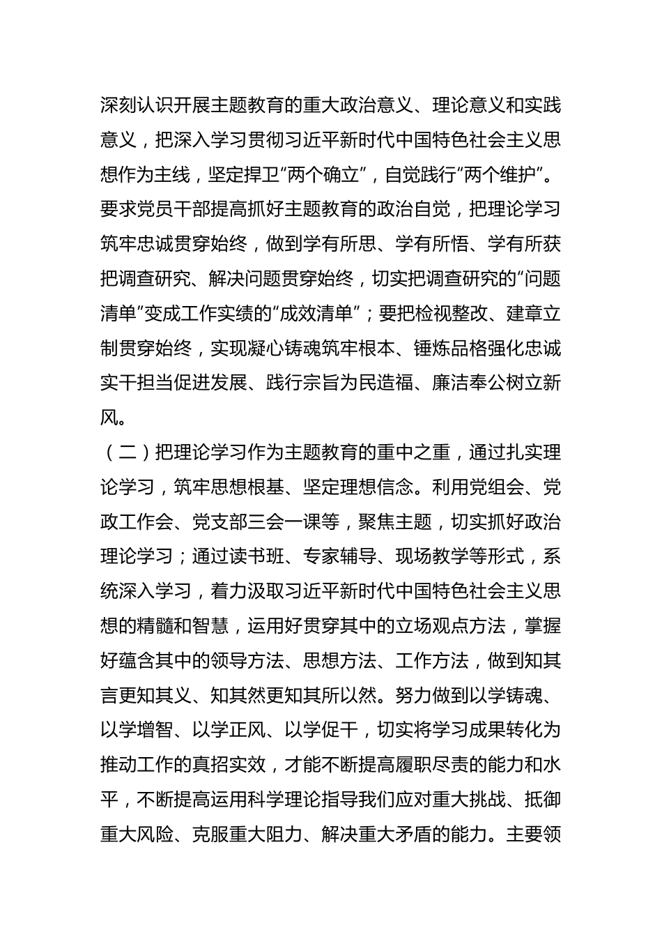 2023年在学习贯彻主题教育阶段性汇报材料.docx_第3页