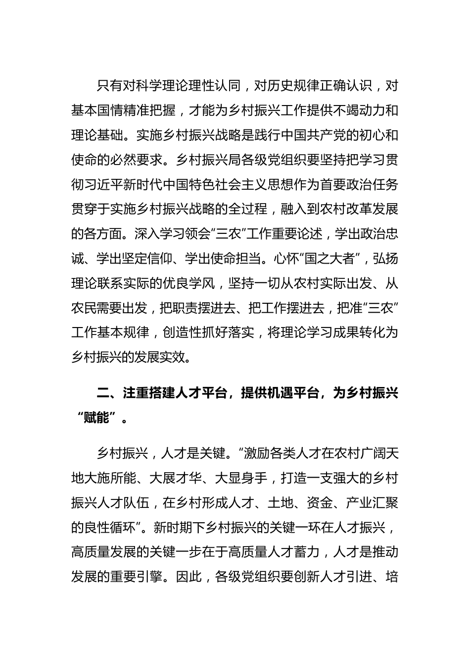 乡村振兴局局长参加2023年主题教育集中学习时的发言.docx_第2页