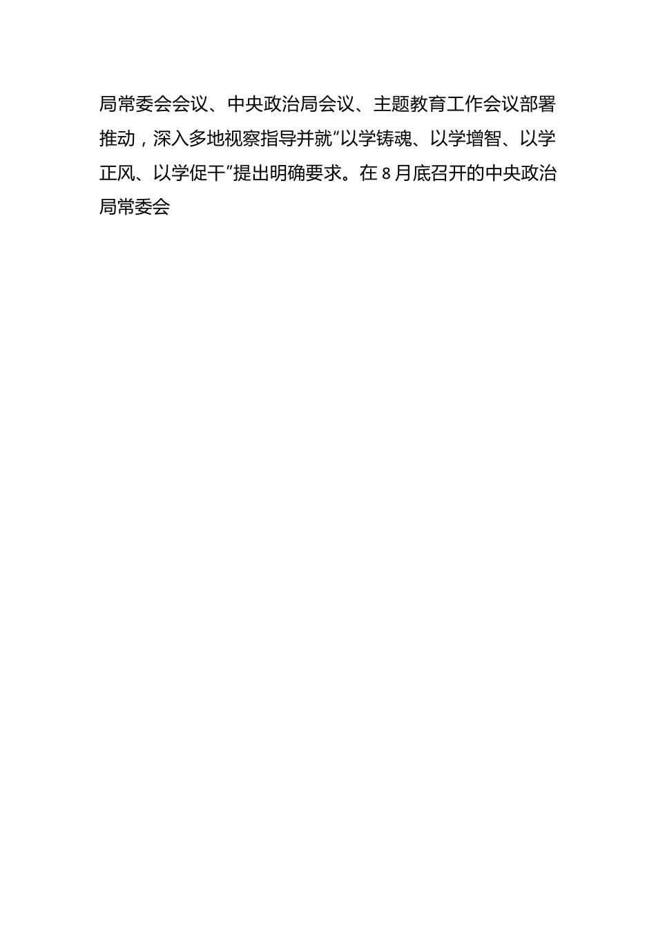 有关上级领导在主题教育动员部署会上的指导讲话.docx_第2页