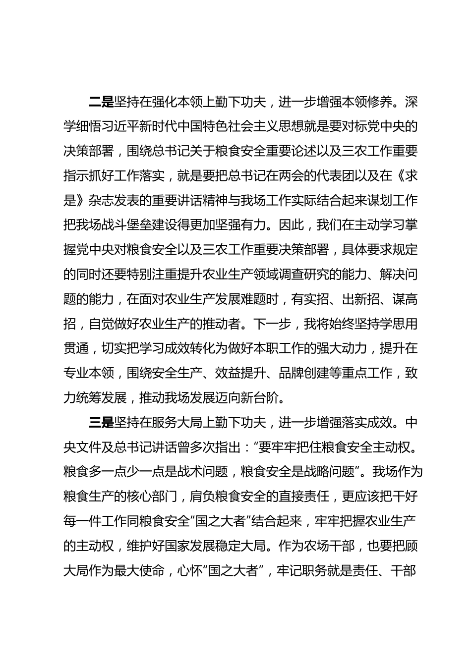 国企分管领导主题教育理论中心组学习研讨发言.docx_第3页