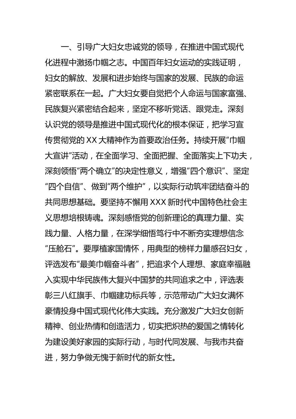 妇联主席在全市县处级领导干部主题教育专题读书班上的交流发言.docx_第2页