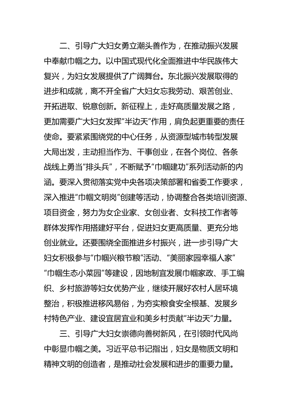 妇联主席在全市县处级领导干部主题教育专题读书班上的交流发言.docx_第3页