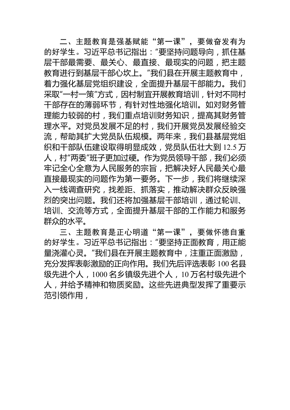 2023年度主题教育读书班关于乡村振兴研讨交流发言.docx_第2页