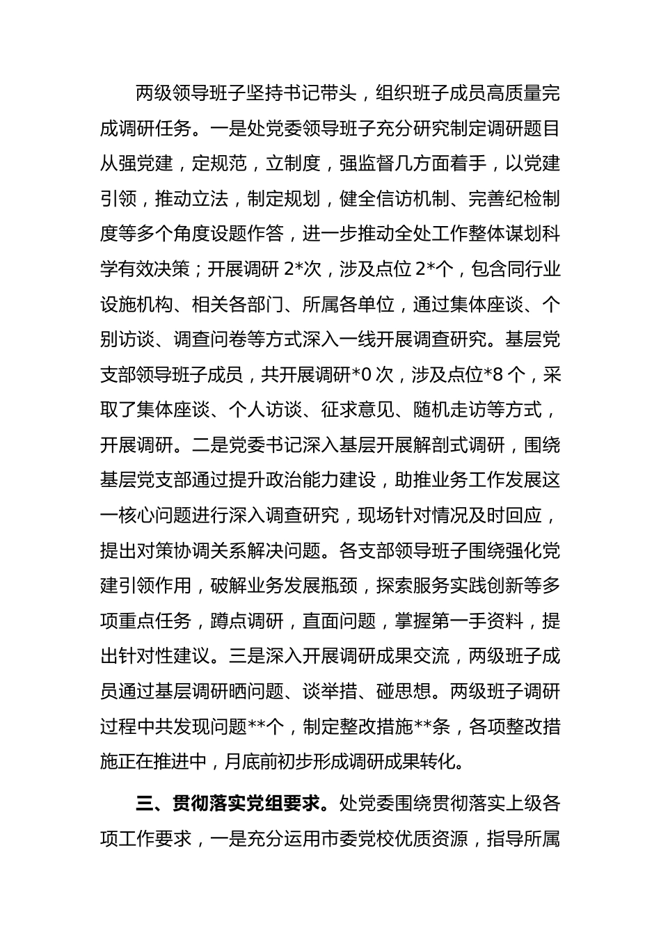 主题教育阶段进展情况总结汇报.docx_第2页