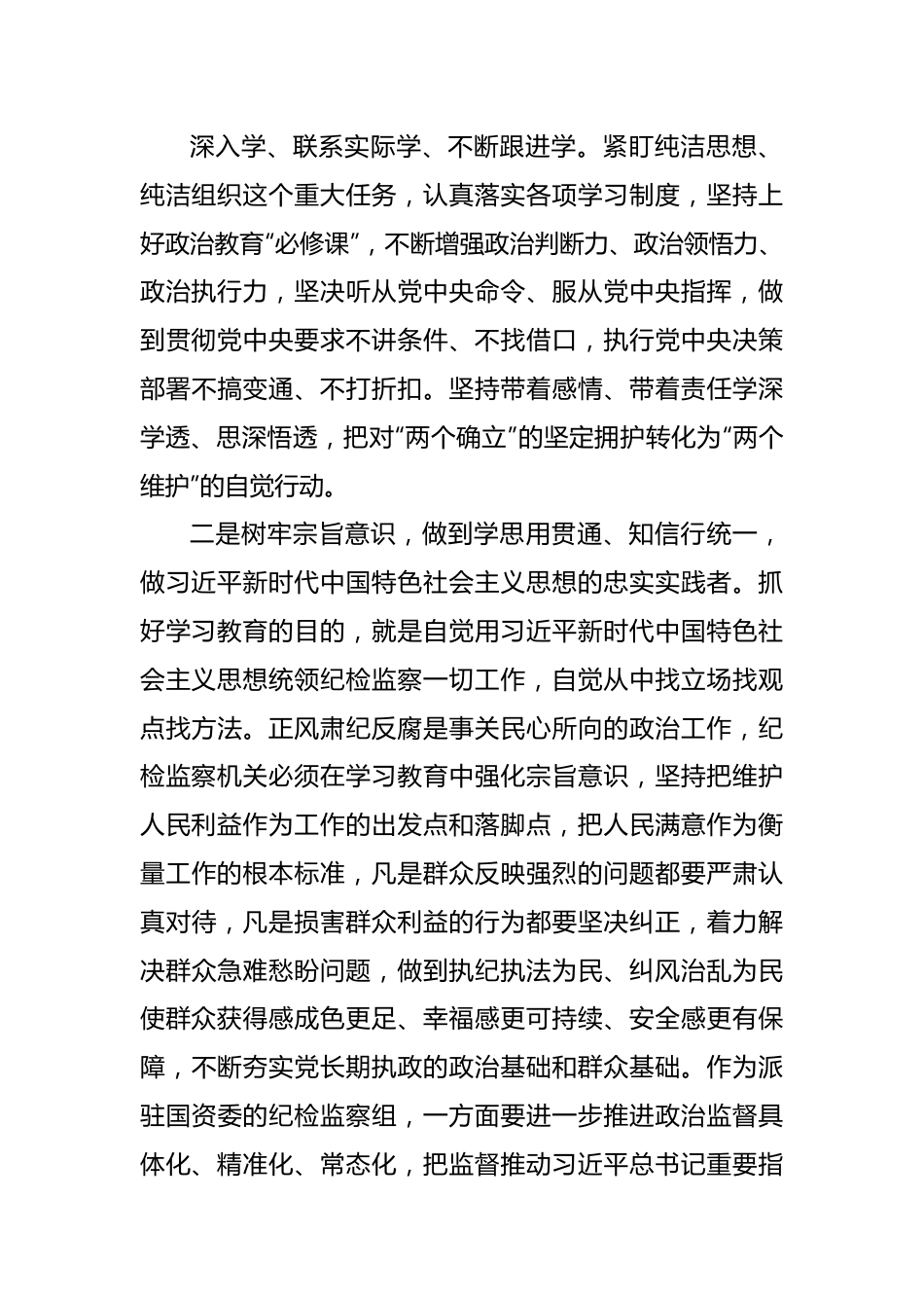 党员领导干部在参加党内主题教育活动调研时的讲话.docx_第3页