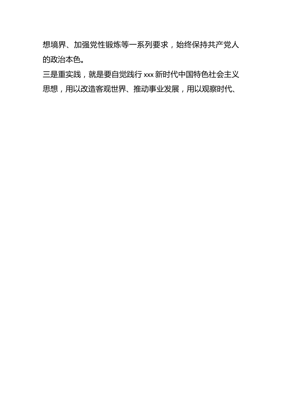 主题教育研讨发言：“三个不放松”抓实顶层设计 高质量推进主题教育.docx_第2页