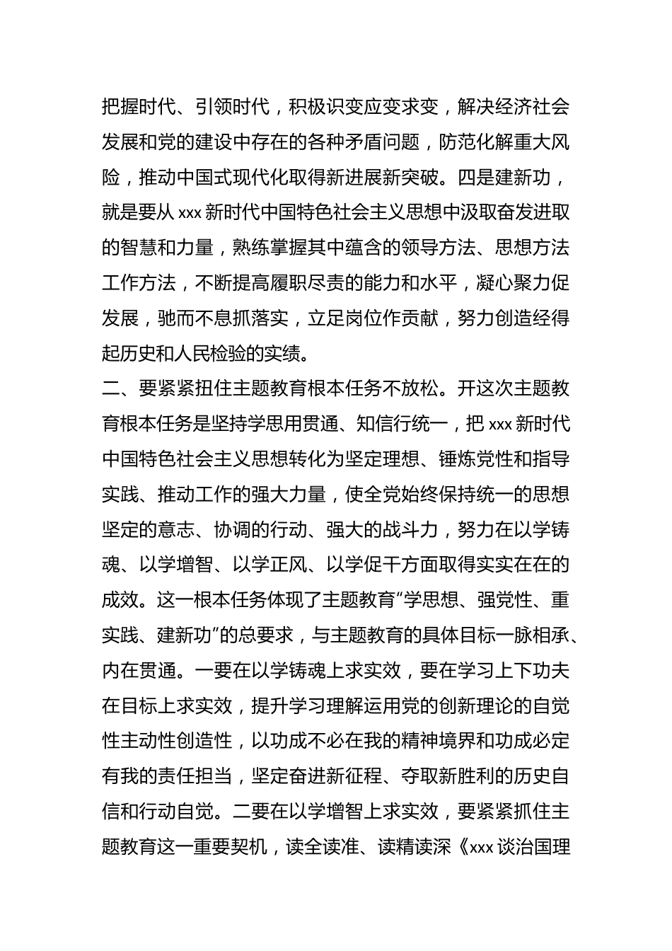 主题教育研讨发言：“三个不放松”抓实顶层设计 高质量推进主题教育.docx_第3页