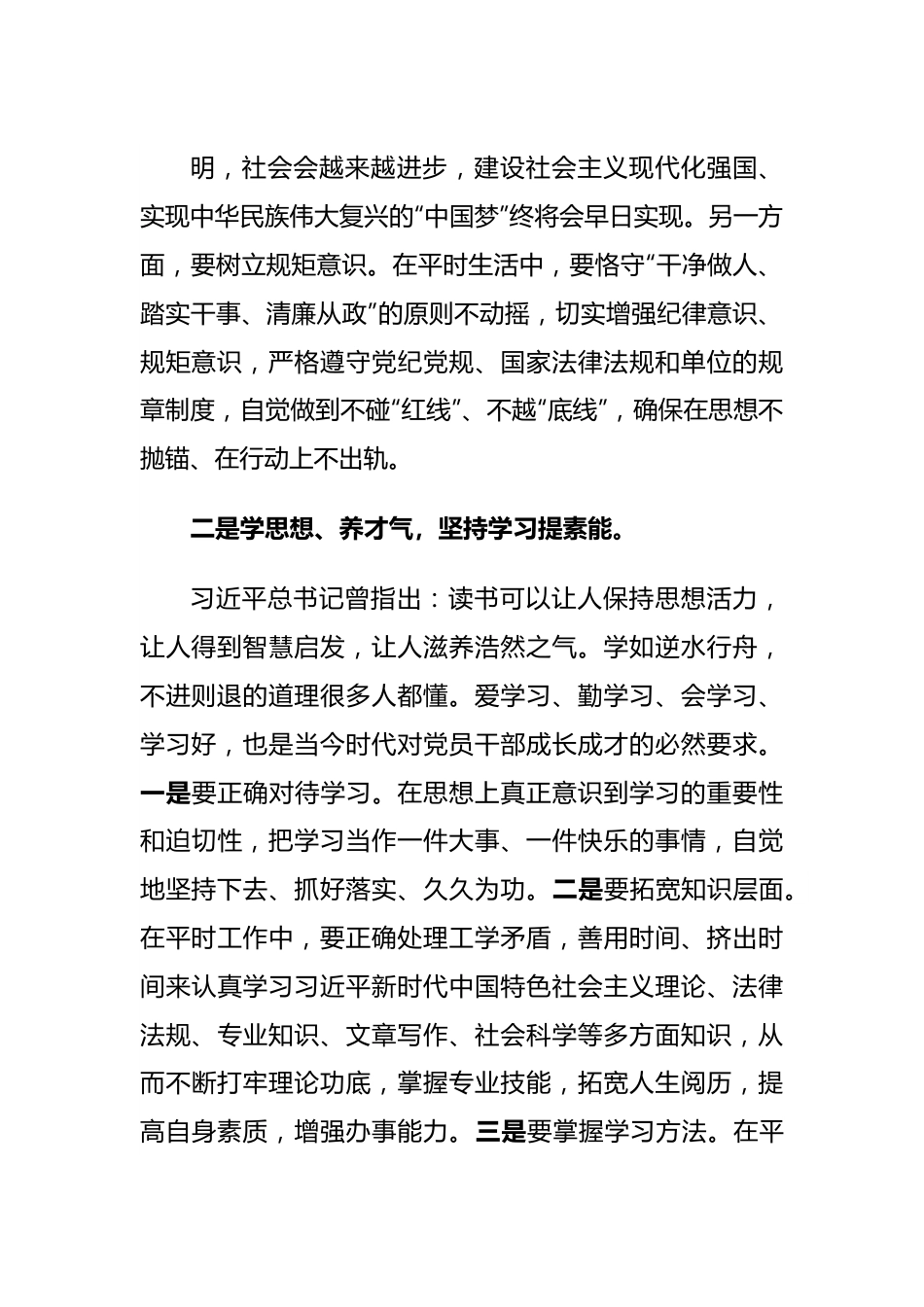 党员干部在2023年主题教育读书班上的交流发言.docx_第2页