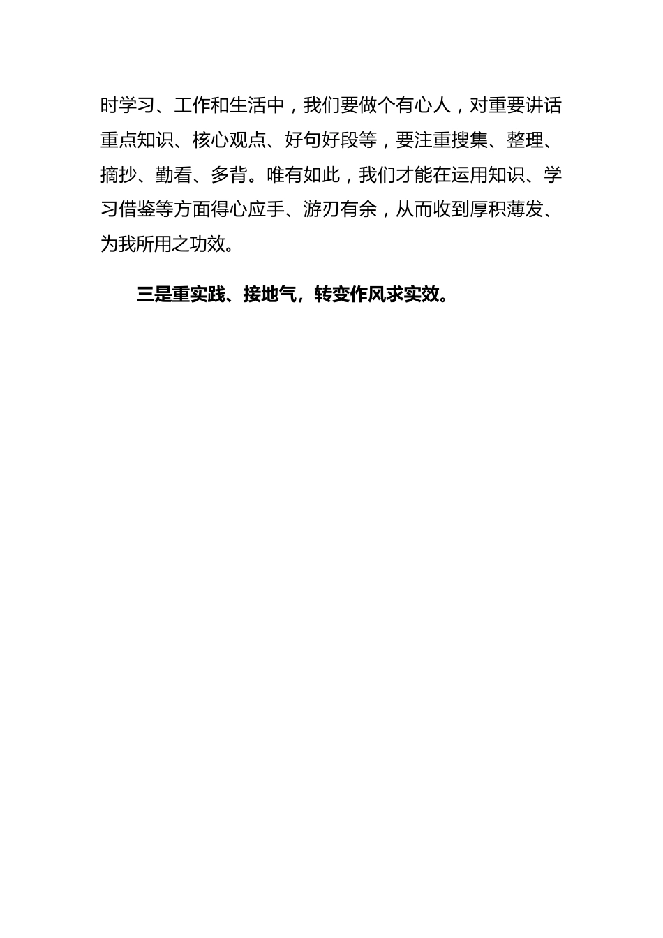 党员干部在2023年主题教育读书班上的交流发言.docx_第3页