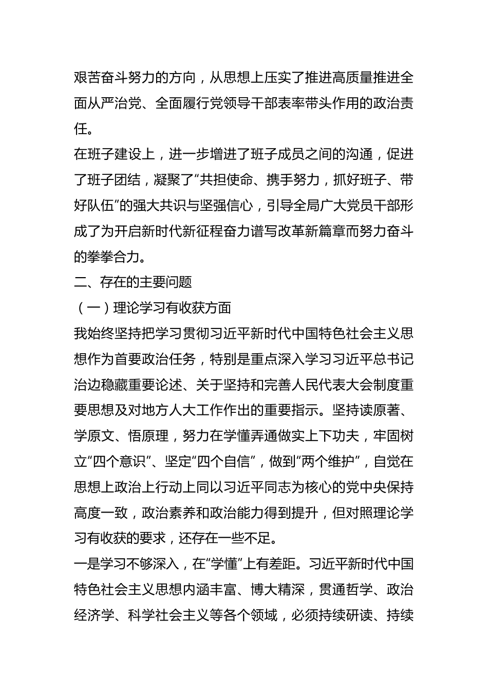 某市人大常委会党组书记主题教育民主生活会对照检查材料.docx_第3页