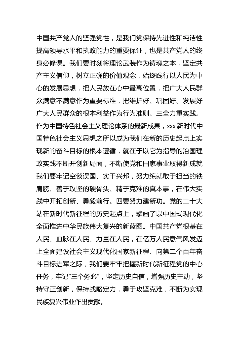 主题教育研讨发言：“三步走”推动主题教育提质增效.docx_第3页