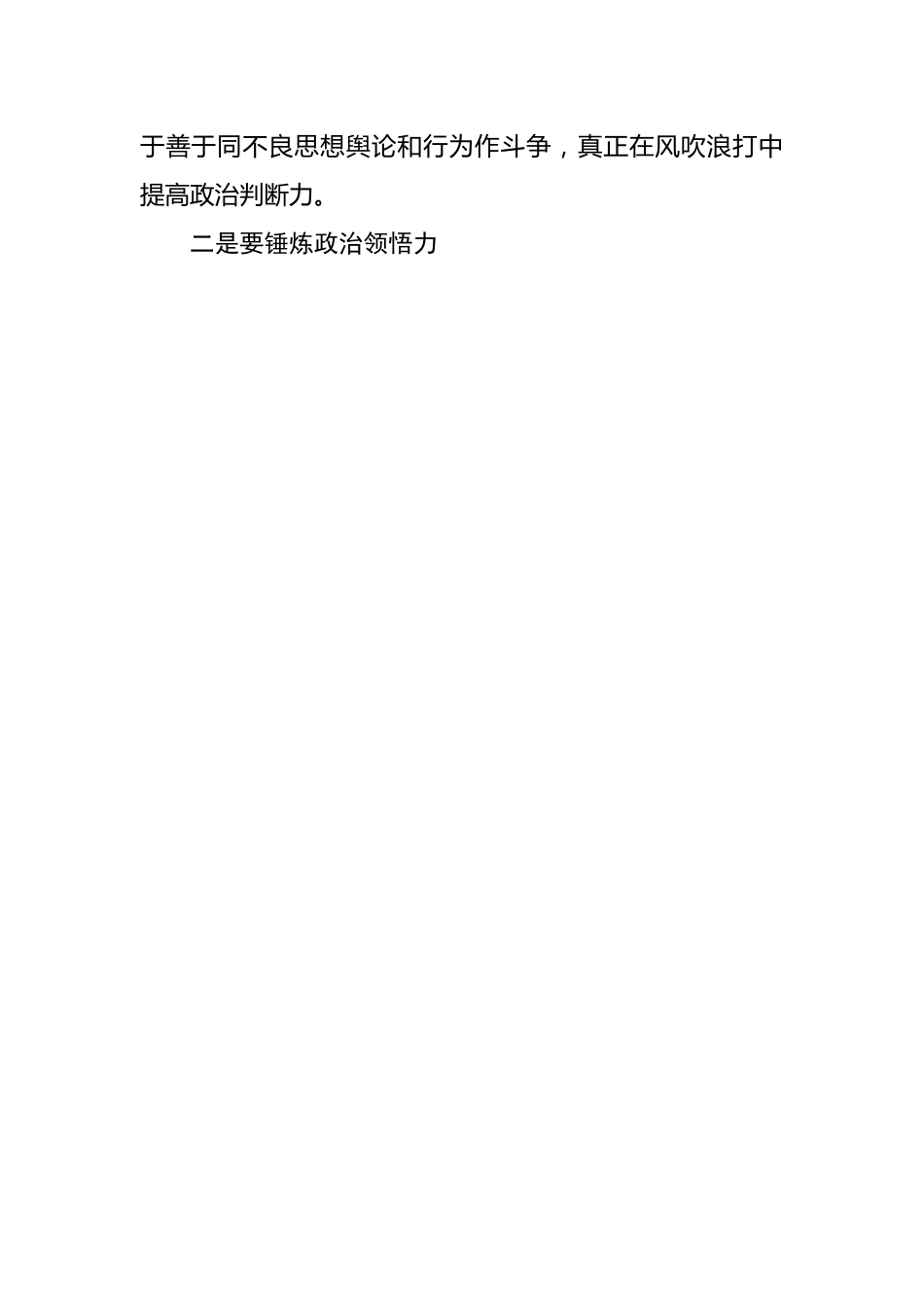 主题教育理论学习感悟：提高政治三力答好“时代答卷”.docx_第2页