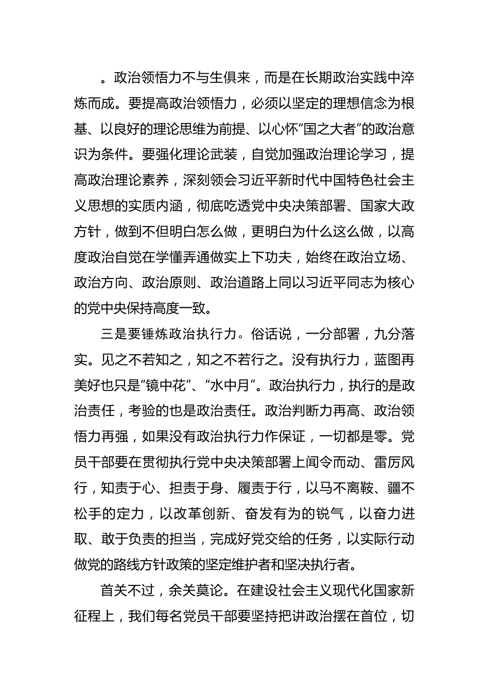 主题教育理论学习感悟：提高政治三力答好“时代答卷”.docx_第3页