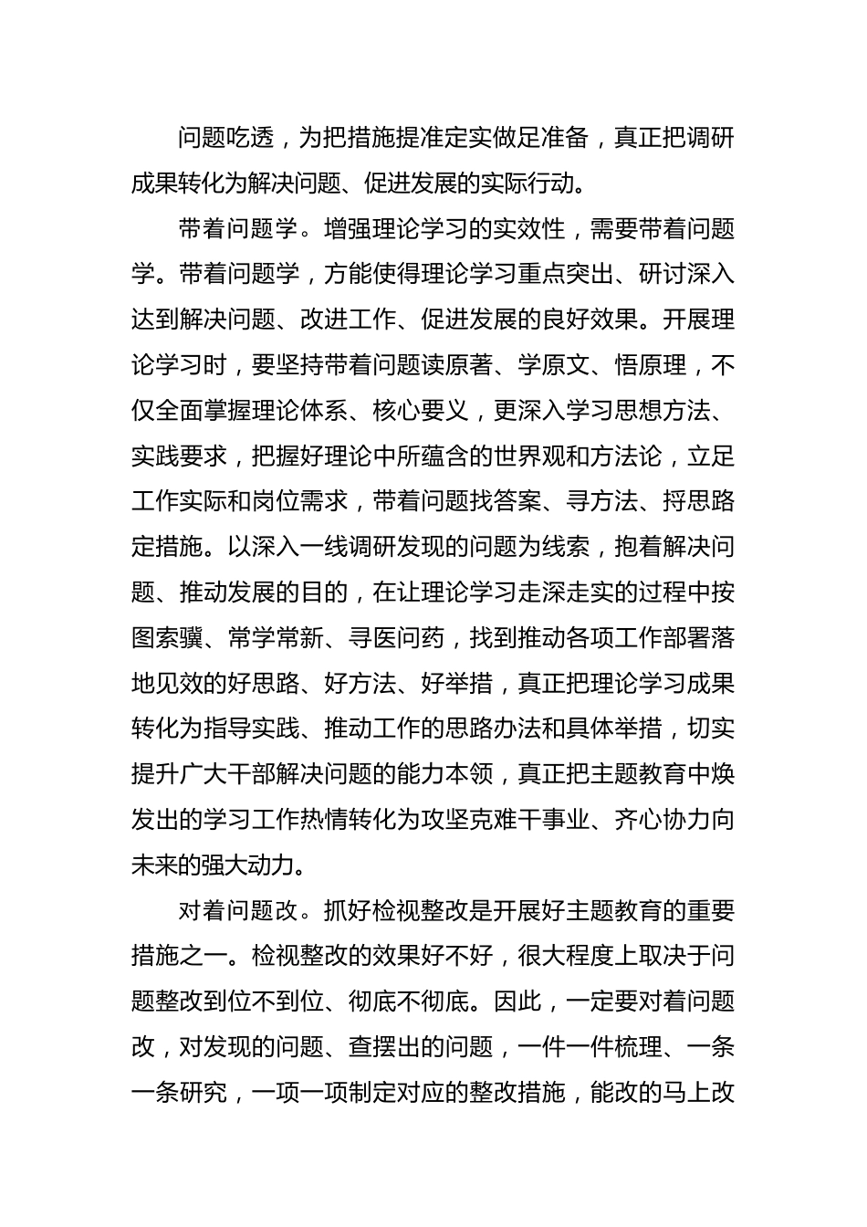 主题教育要牢牢牵住问题的“牛鼻子”.docx_第3页