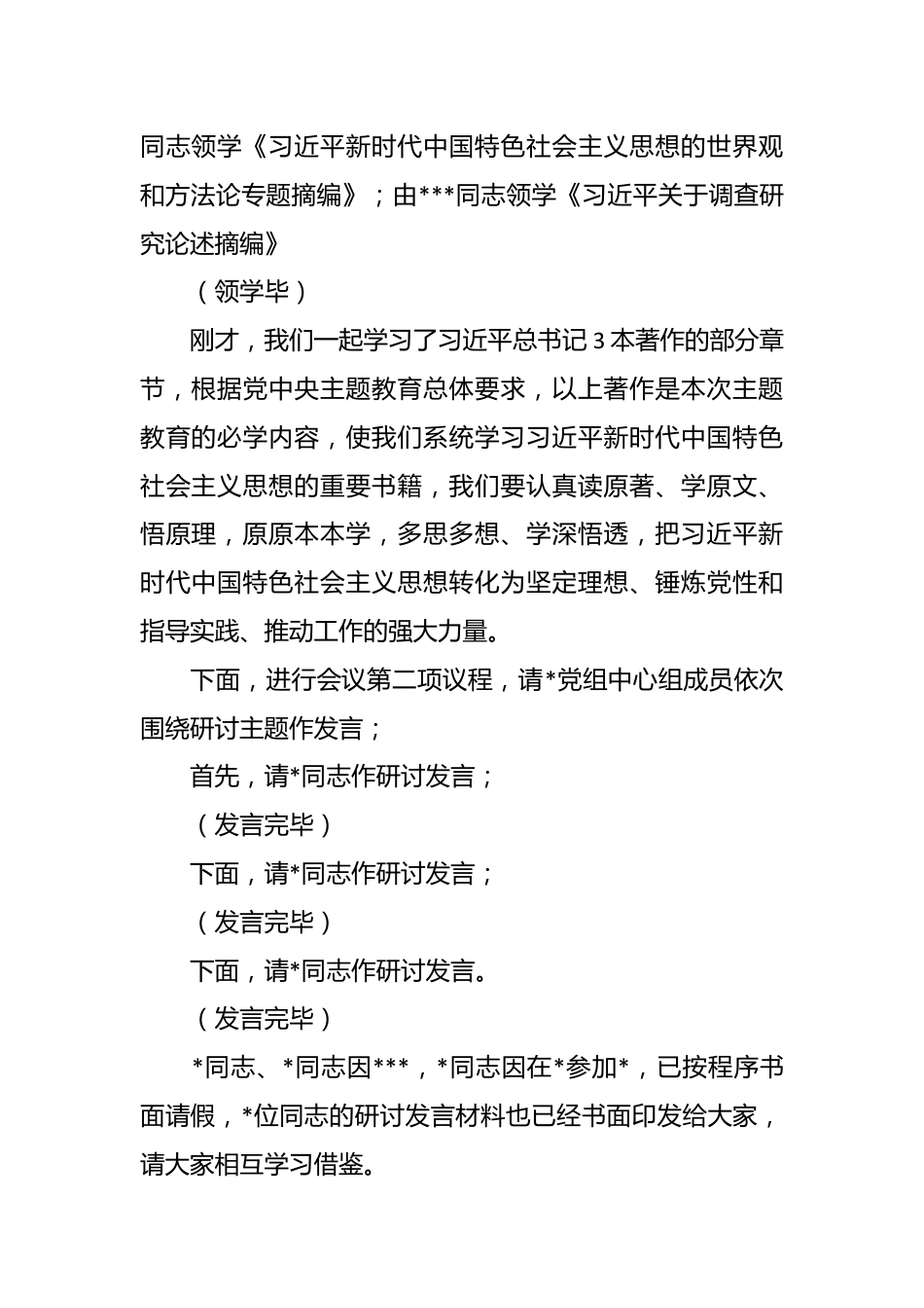 （2篇）在主题教育党组理论中心组集中学习研讨上的主持讲话稿.docx_第3页