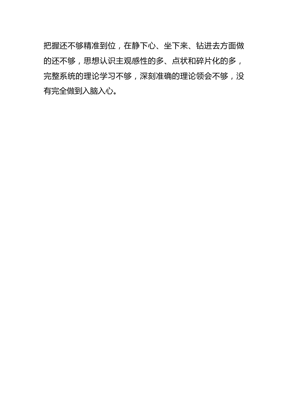 （2篇）关于2023年第一批主题教育专题民主生活会个人剖析查摆材料.docx_第2页