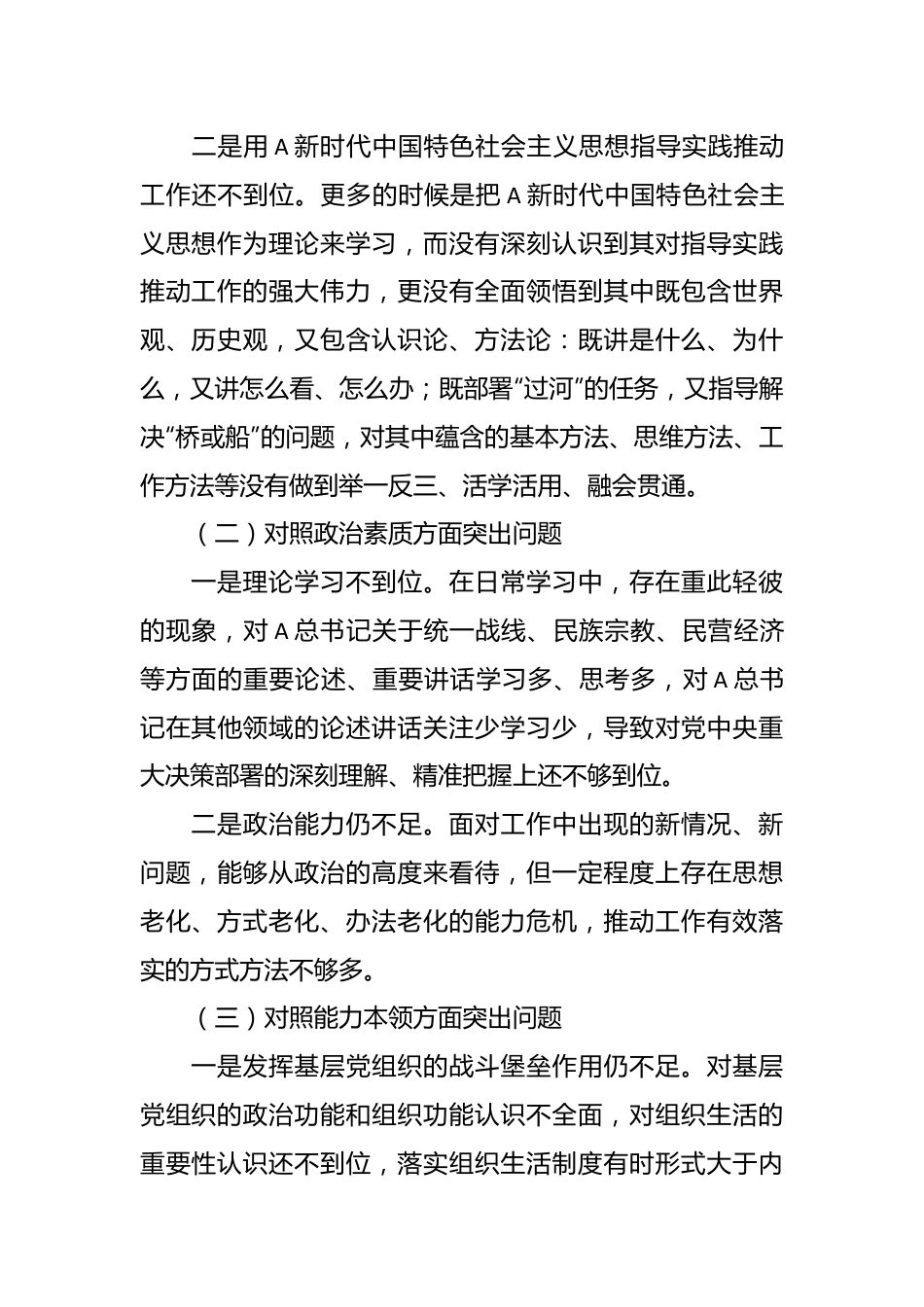 （2篇）关于2023年第一批主题教育专题民主生活会个人剖析查摆材料.docx_第3页