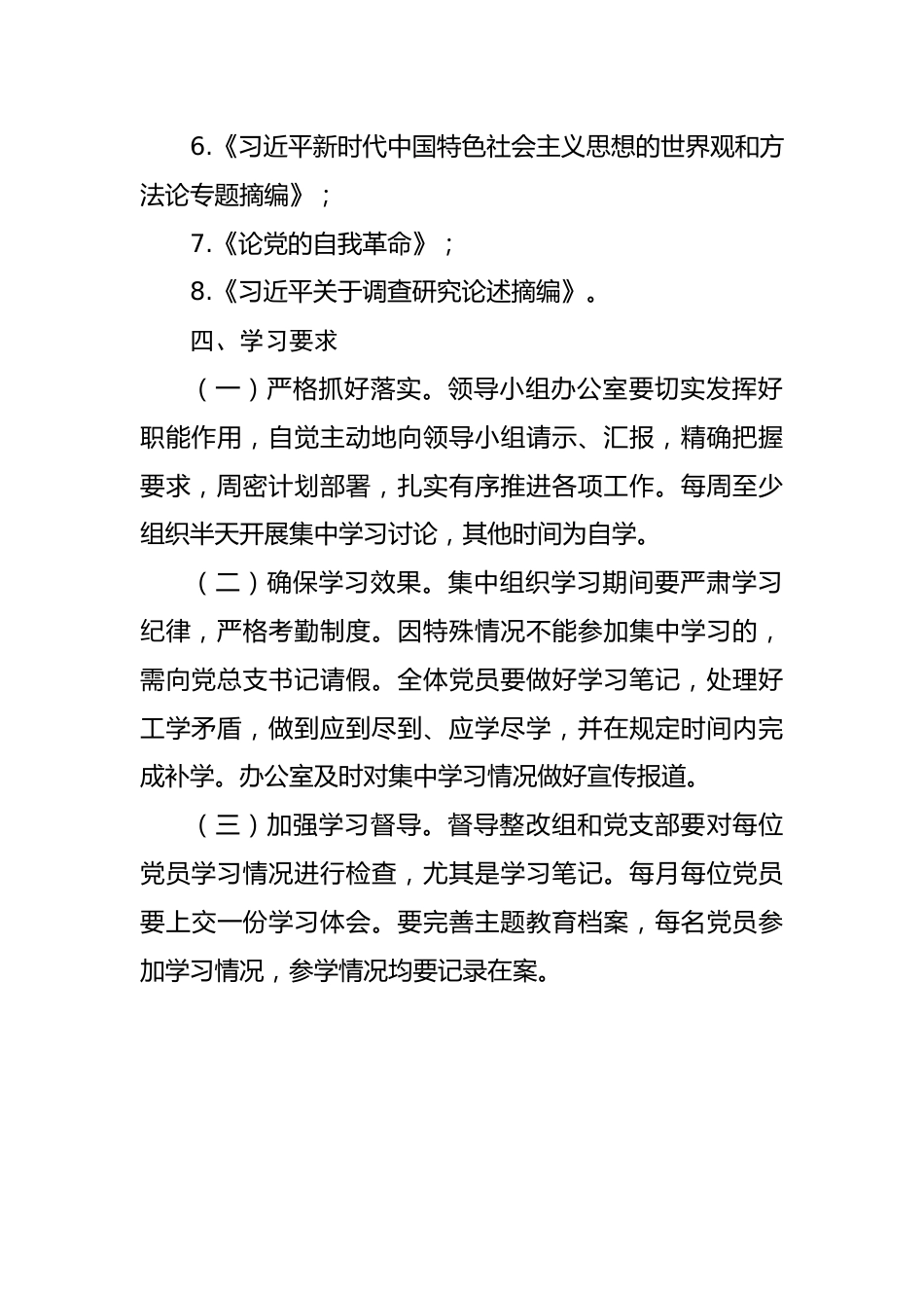 2023年度主题教育学习计划（含表格）.docx_第3页