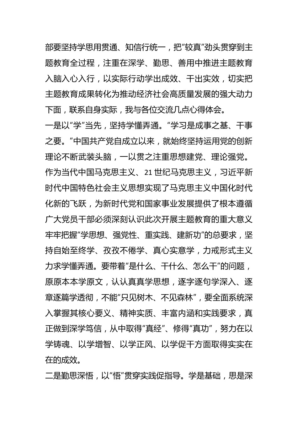 （10篇）学习贯彻党内主题教育研讨发言材料汇编.docx_第3页