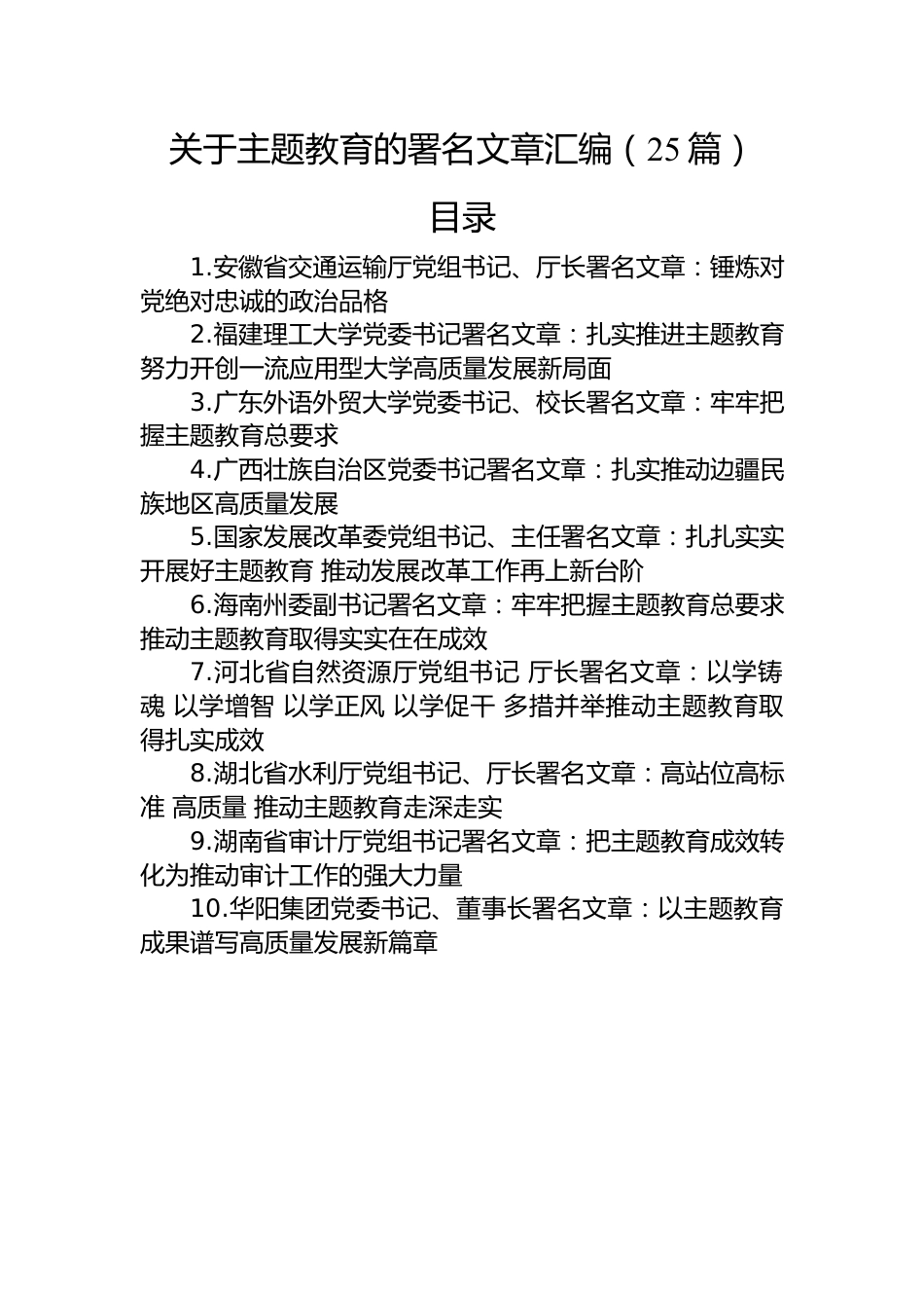 关于主题教育的署名文章汇编（25篇）.docx_第1页