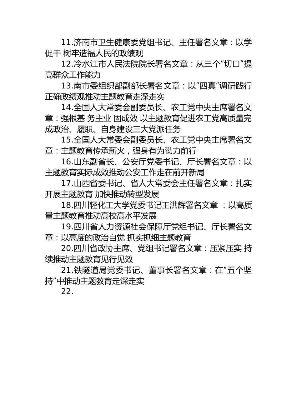 关于主题教育的署名文章汇编（25篇）.docx_第2页