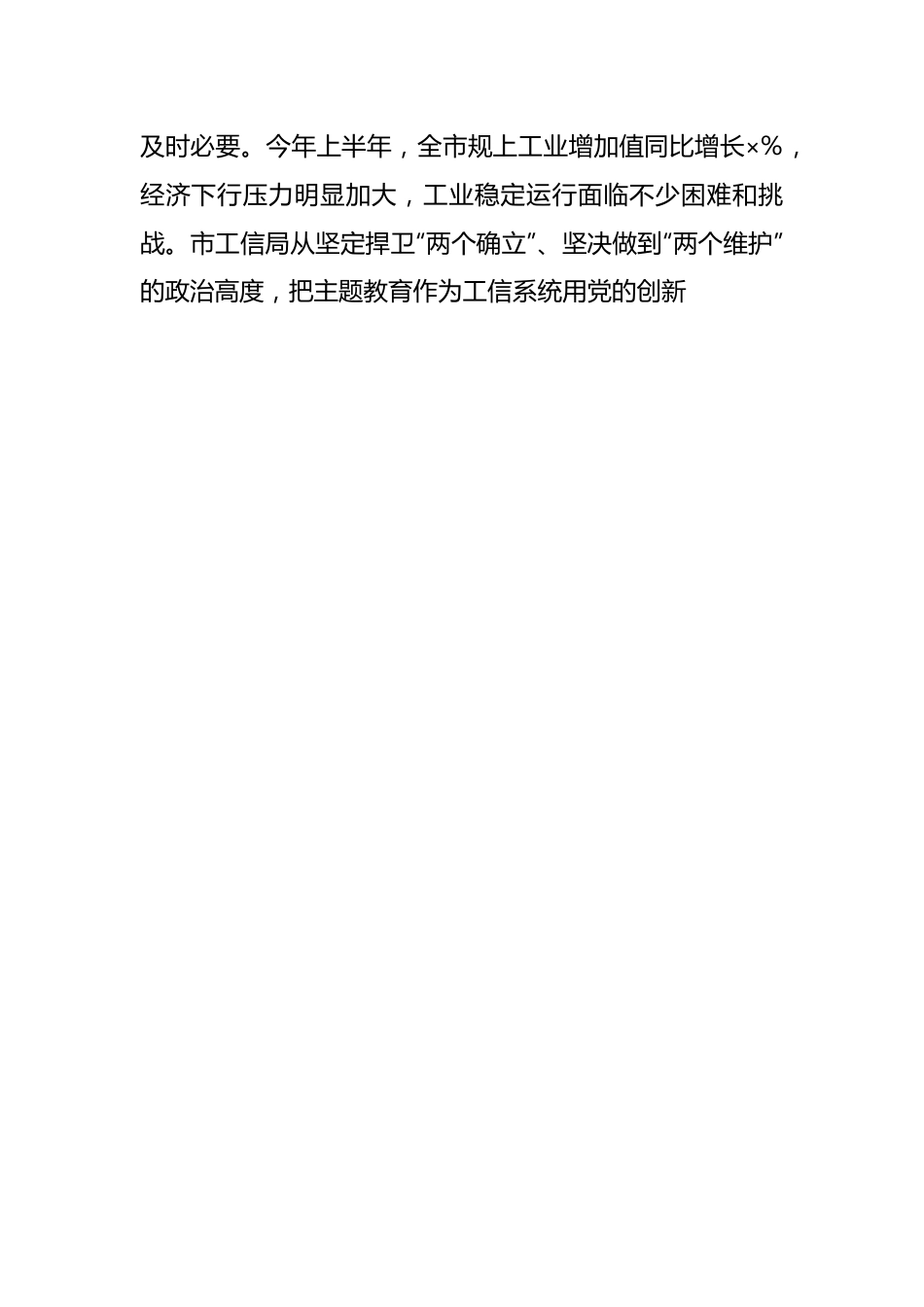 XX市工信局领导在主题教育阶段性工作推进会上的汇报发言.docx_第2页