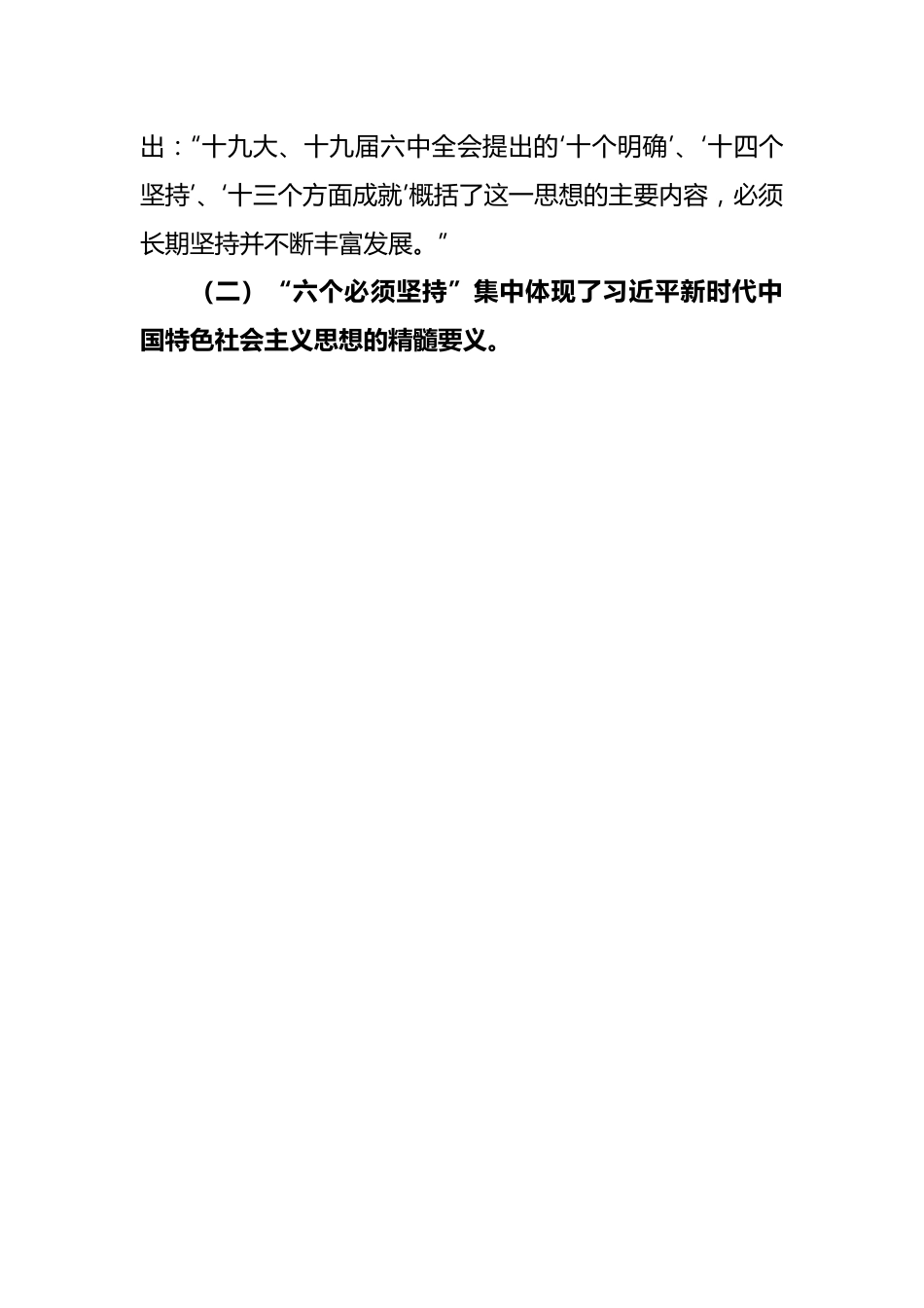 党课辅导报告讲稿：把握核心内容，坚持好、运用好贯穿其中的立场观点方法.docx_第3页