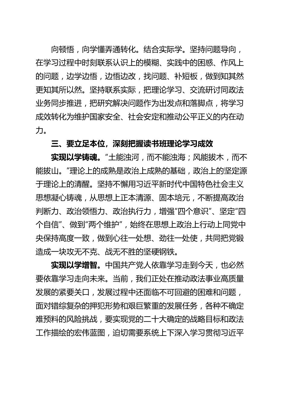 第二批主题教育读书班开班仪式讲话.docx_第3页