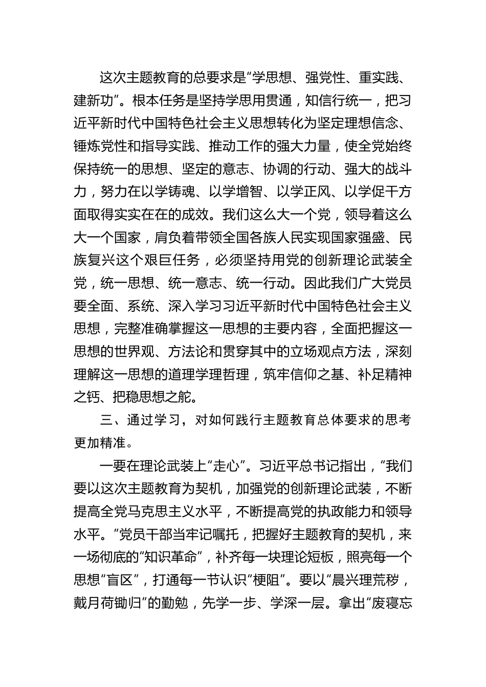 党员领导干部参加2023年主题教育收获暨研讨发言材料.docx_第3页