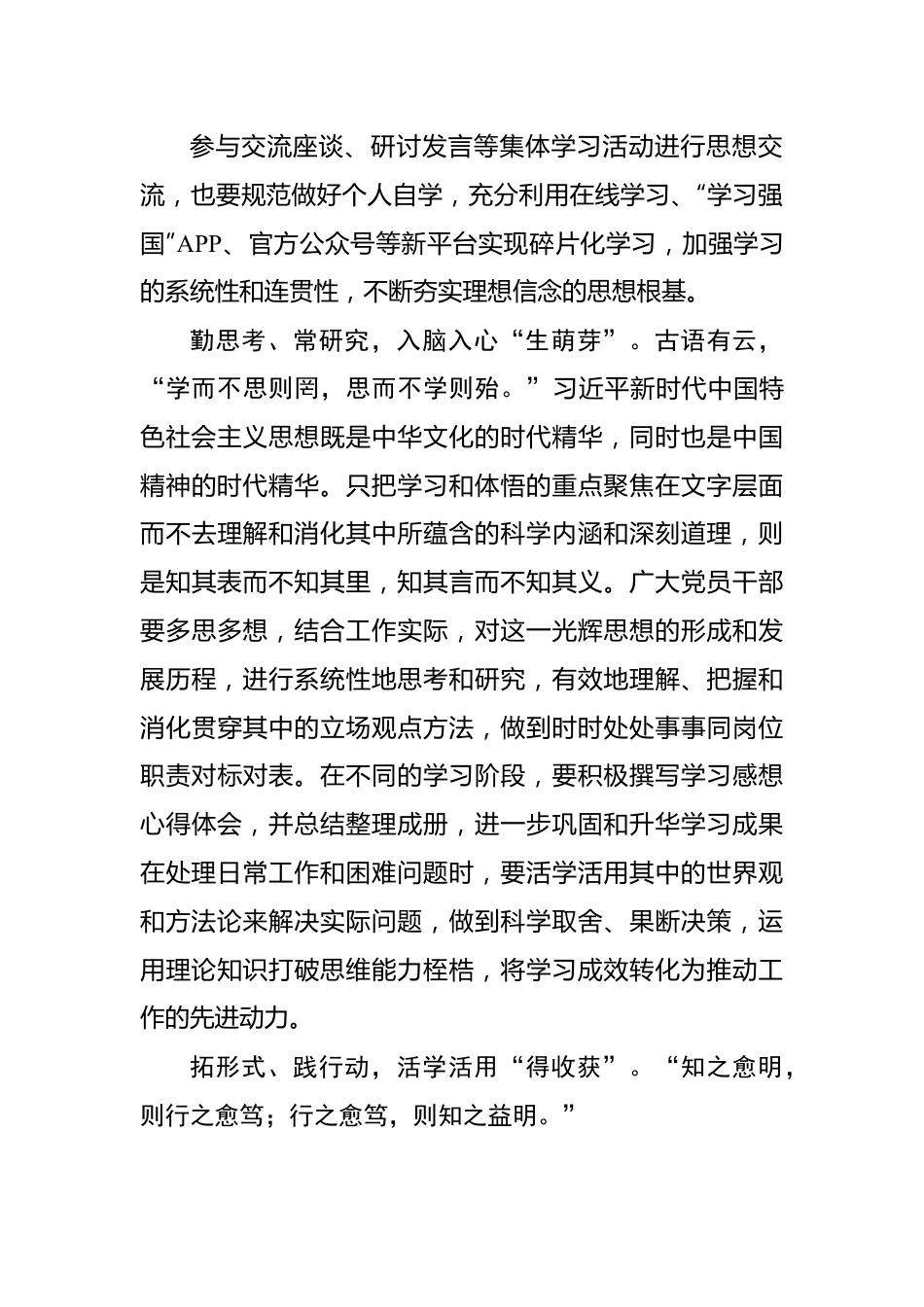 让“真理之花”在灵魂深处“绚丽绽放”.docx_第3页