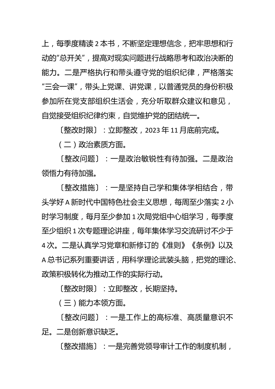 有关主题教育民主生活会 整改方案.docx_第3页