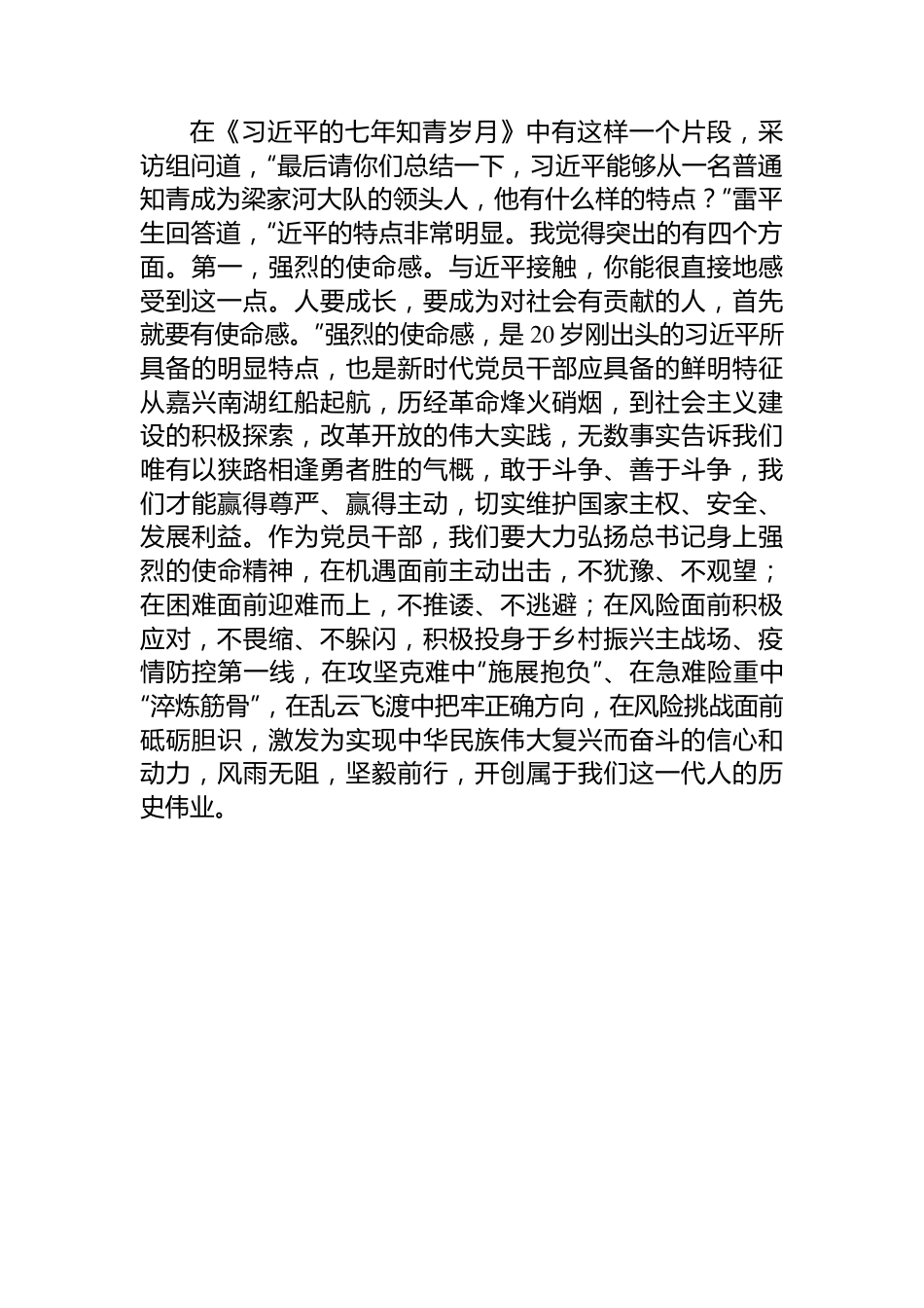 在2023年度主题教育专题读书班上的研讨发言.docx_第3页