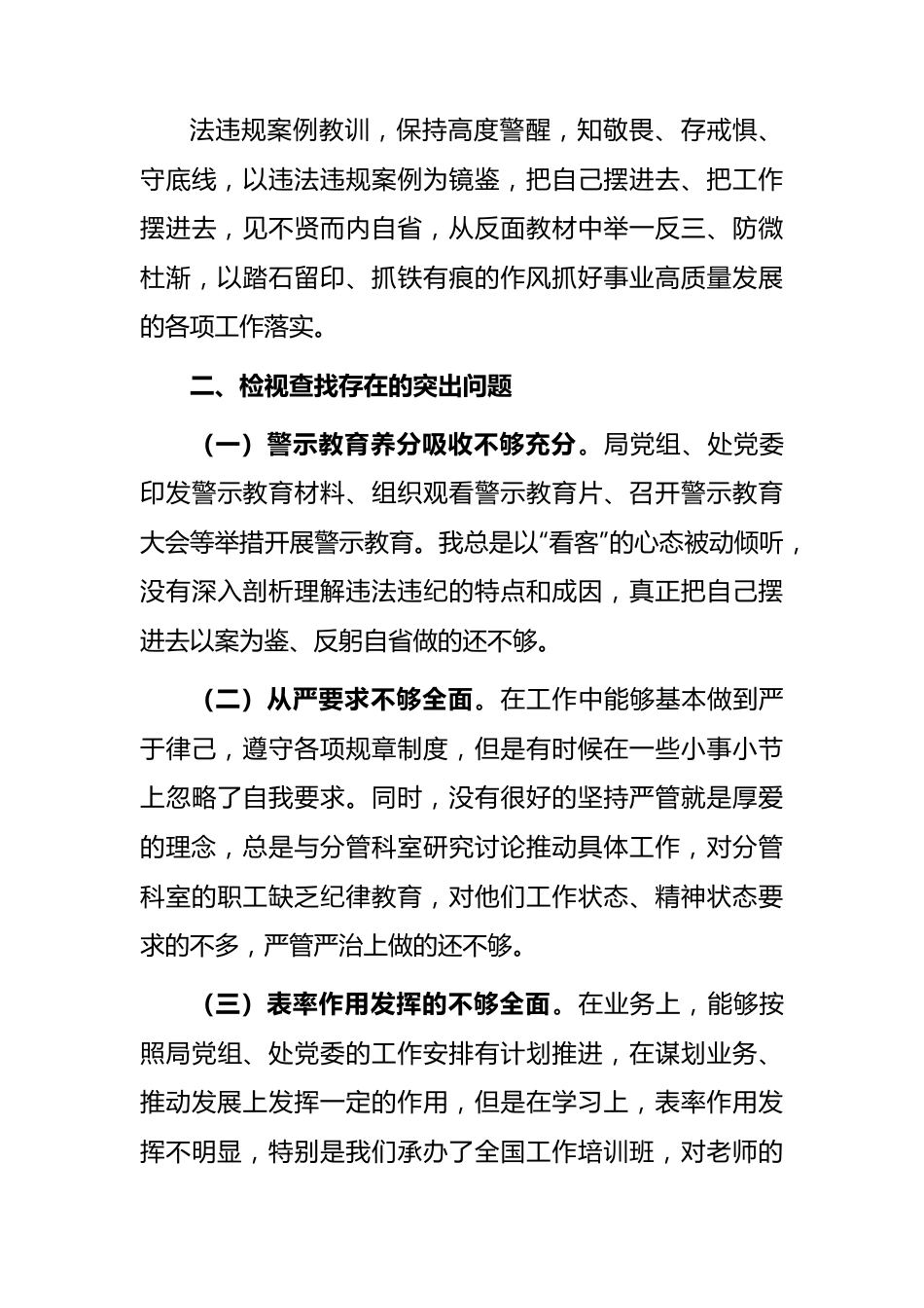 主题教育第四专题研讨发言.docx_第3页