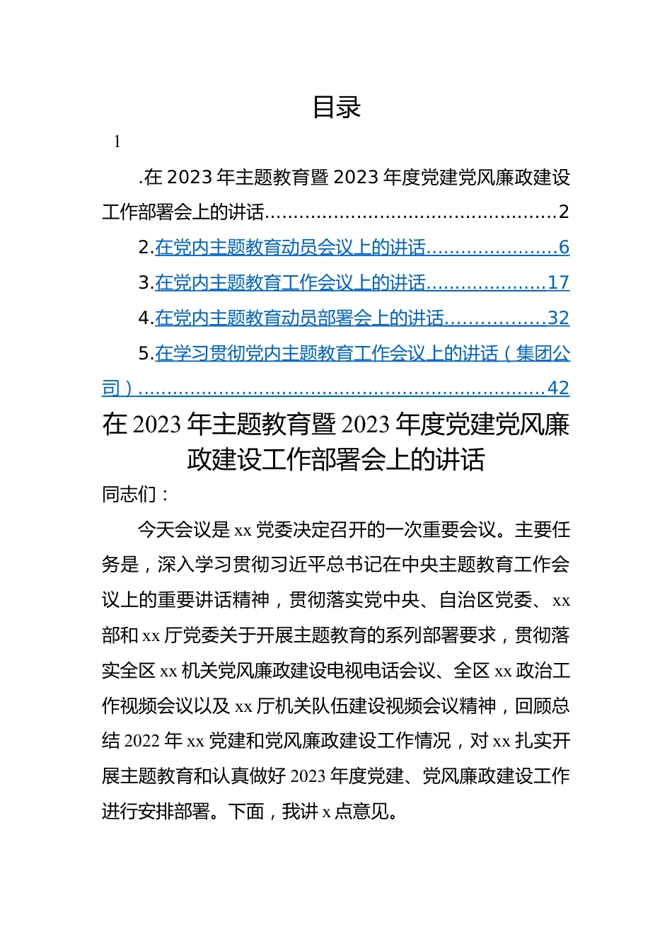 在2023年主题教育暨2023年度党建党风廉政建设工作部署会上的讲话-5篇.docx_第1页