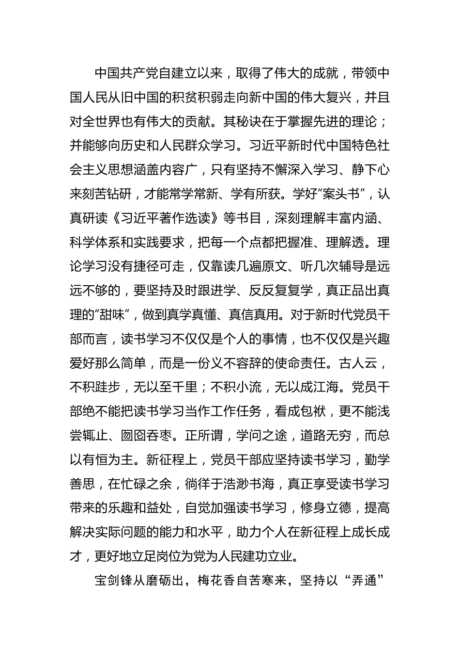 书记在主题教育读书会上的发言.docx_第2页