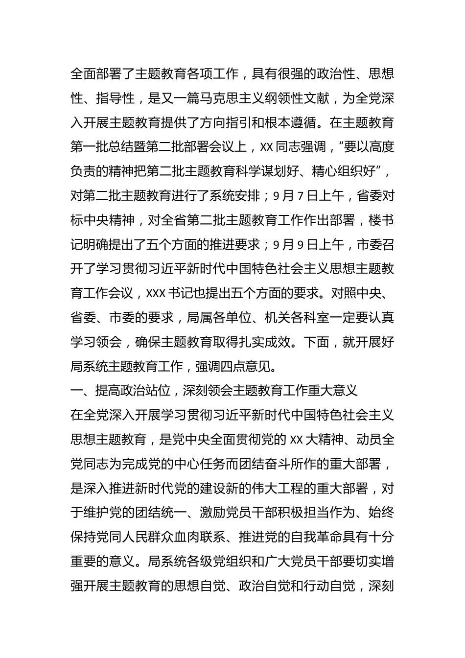 在主题教育动员大会上的讲话（二）.docx_第3页