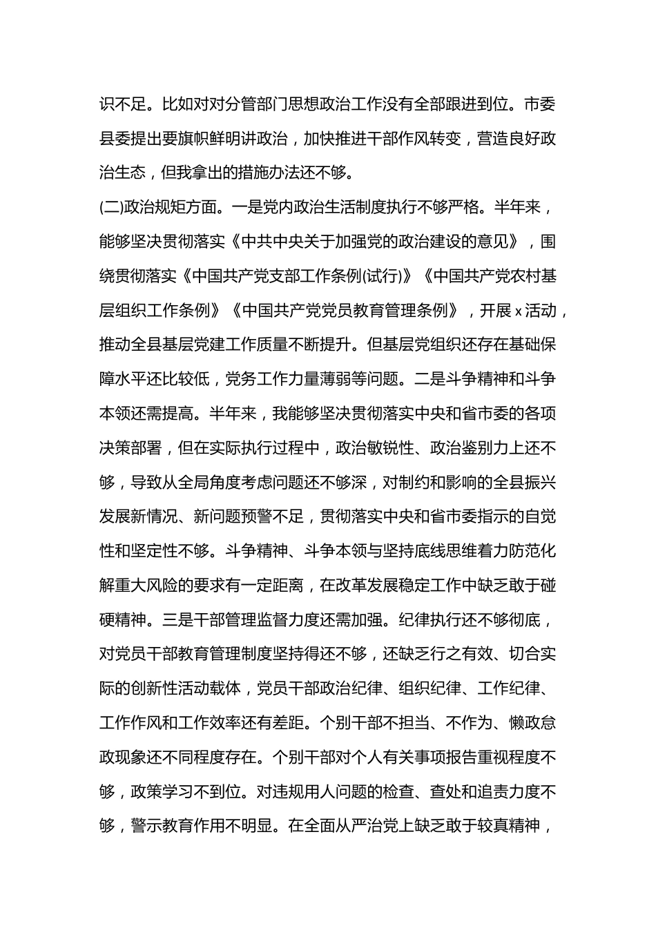 （5篇）2023年度个人主题教育对照材料.docx_第2页