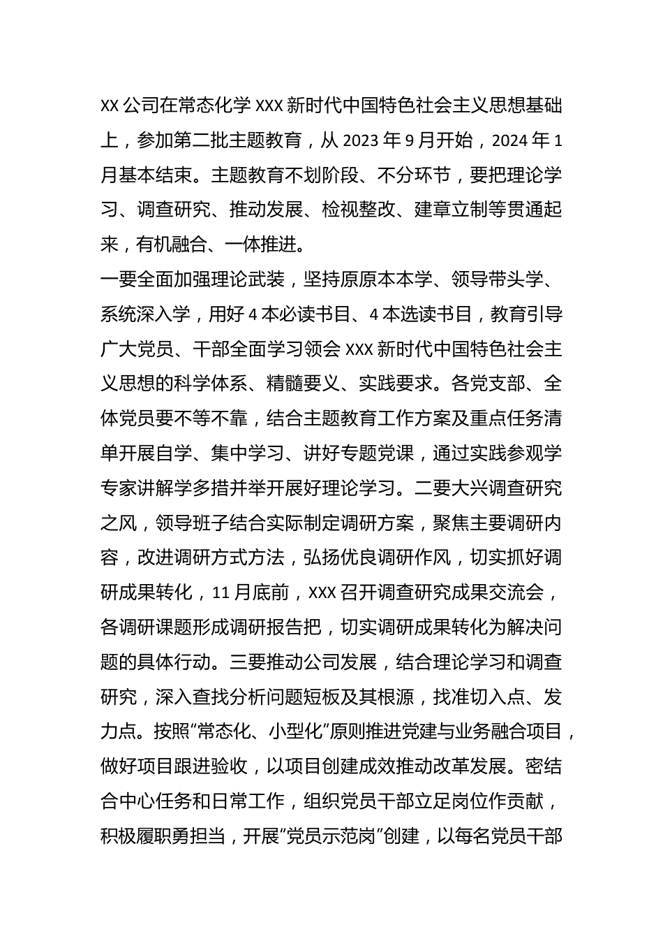 在学习贯彻2023主题教育动员部署会上 的讲话.docx_第3页