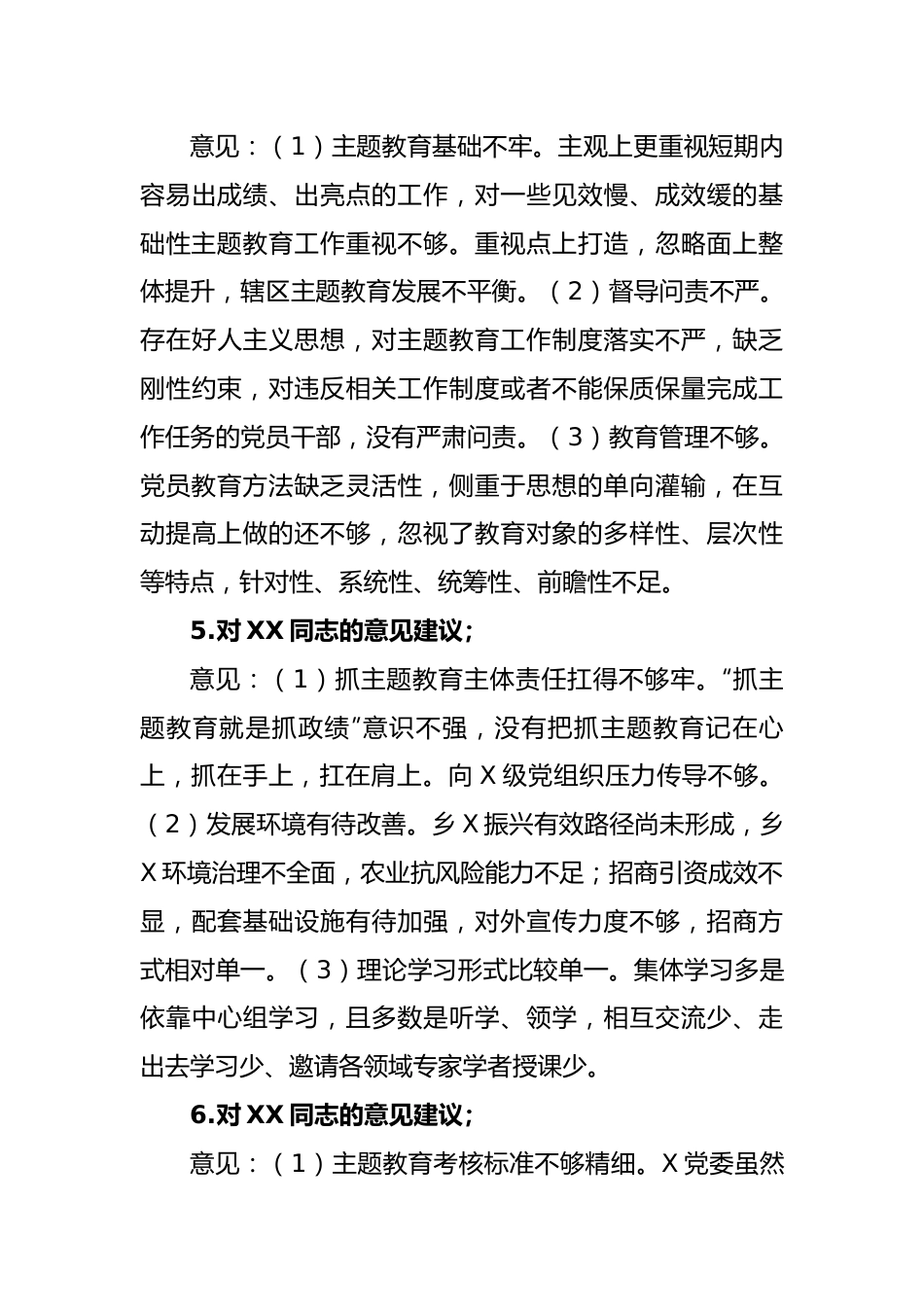 关于2023年主题教育中对X同志的意见建议.docx_第3页