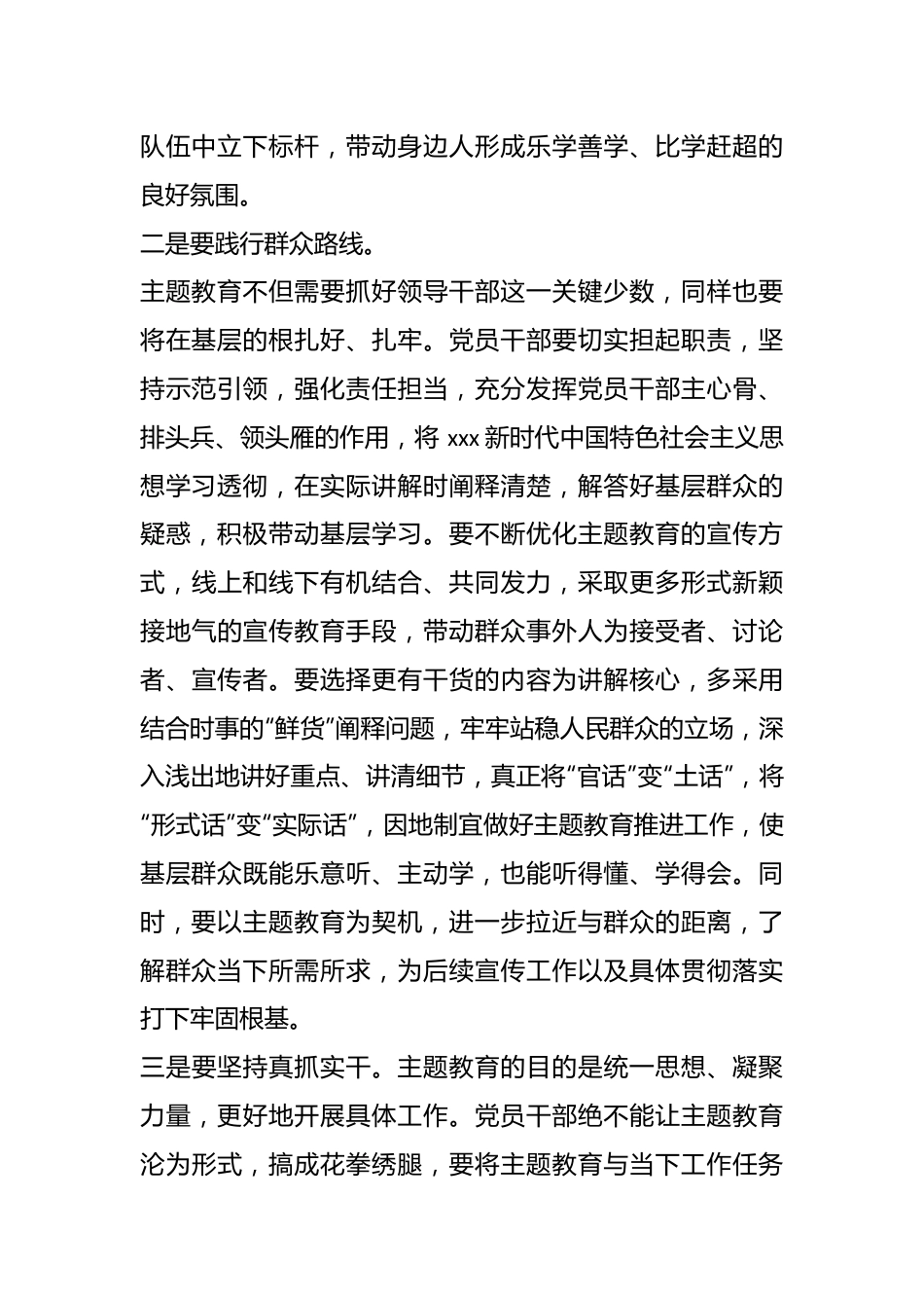 主题教育发言提纲：以学增智以学正风 争做主题教育的“先行者”.docx_第3页