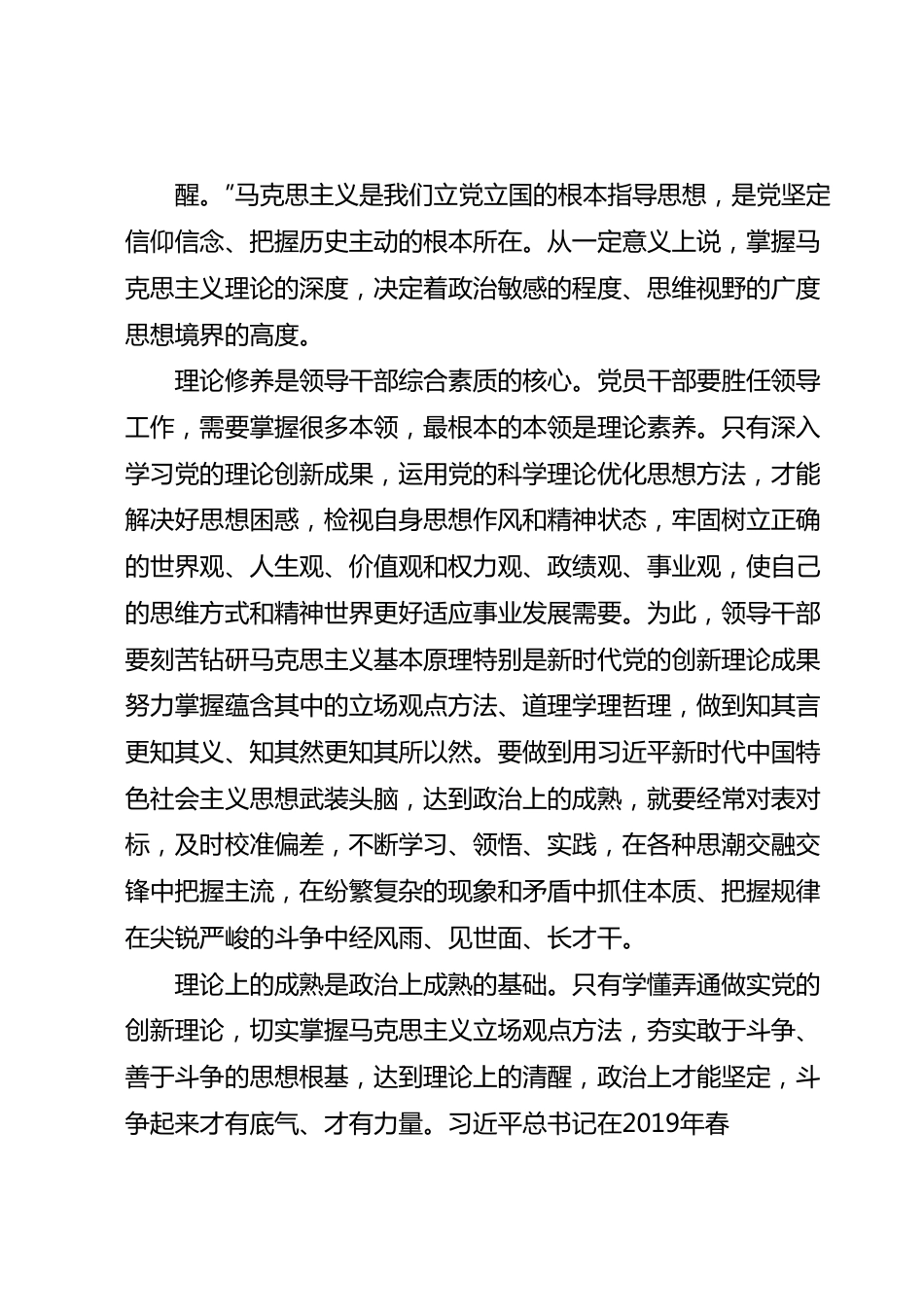 主题教育讲稿：强化思想政治引领在服务大局中体现担当作为.docx_第3页