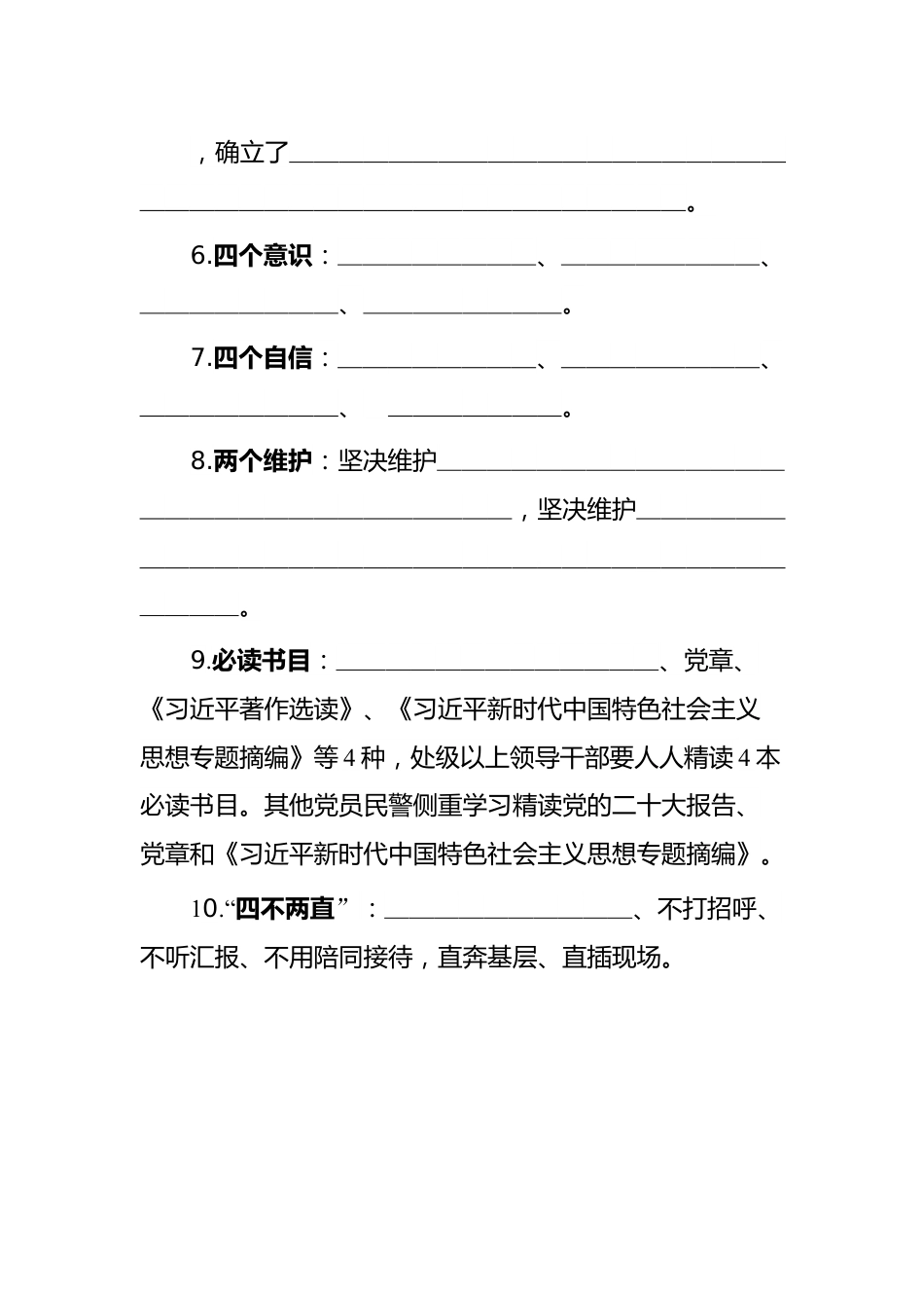 主题教育应知应会测试.docx_第2页