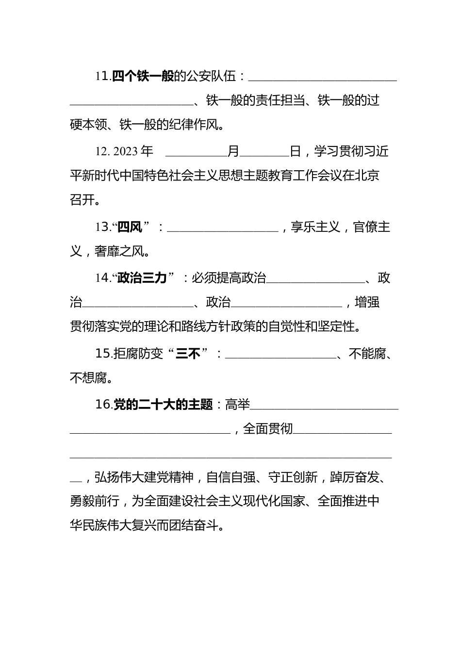 主题教育应知应会测试.docx_第3页