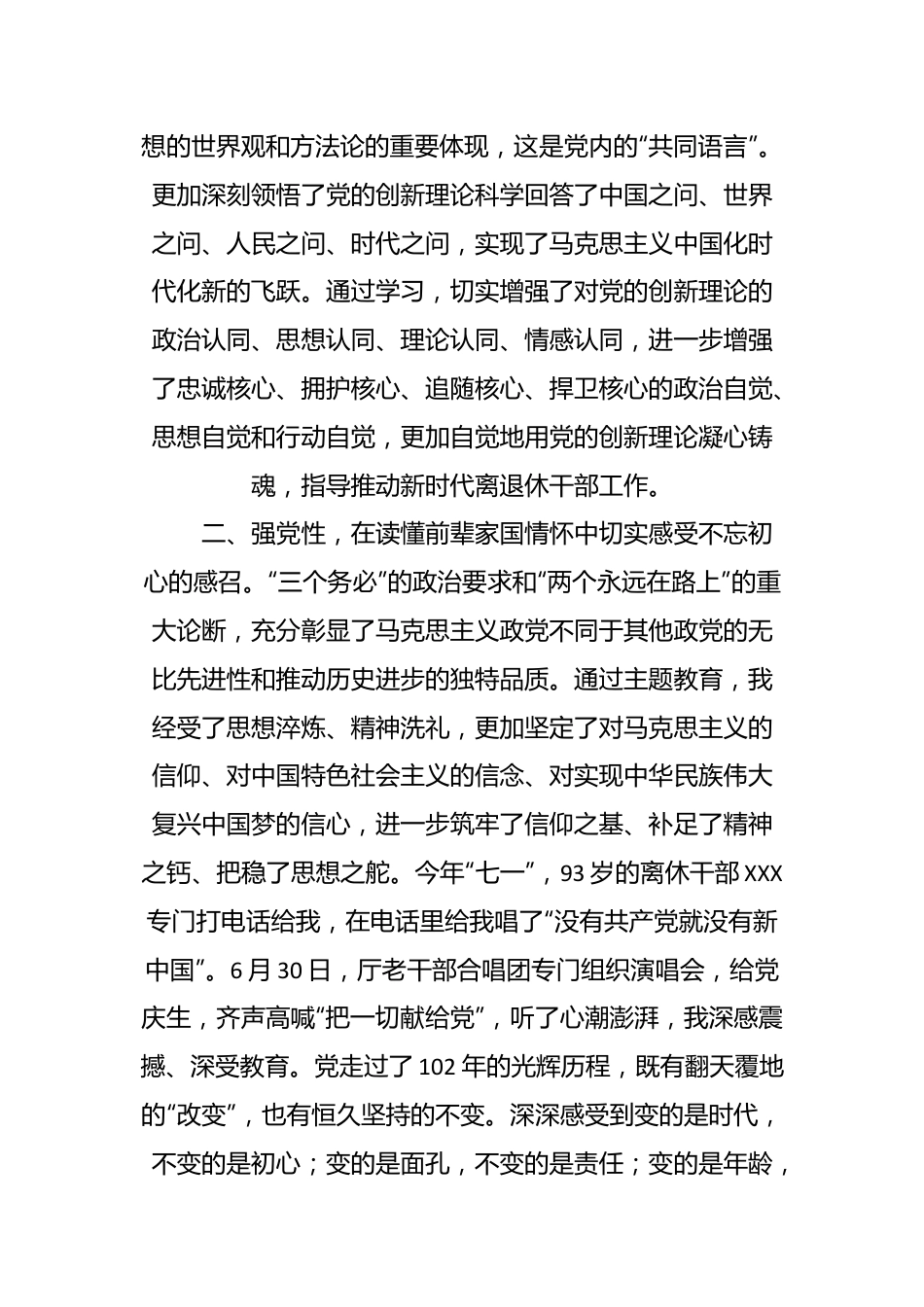 关于离退休工作干部在主题教育心得：在深学笃行中汲取感恩奋进力量.docx_第3页