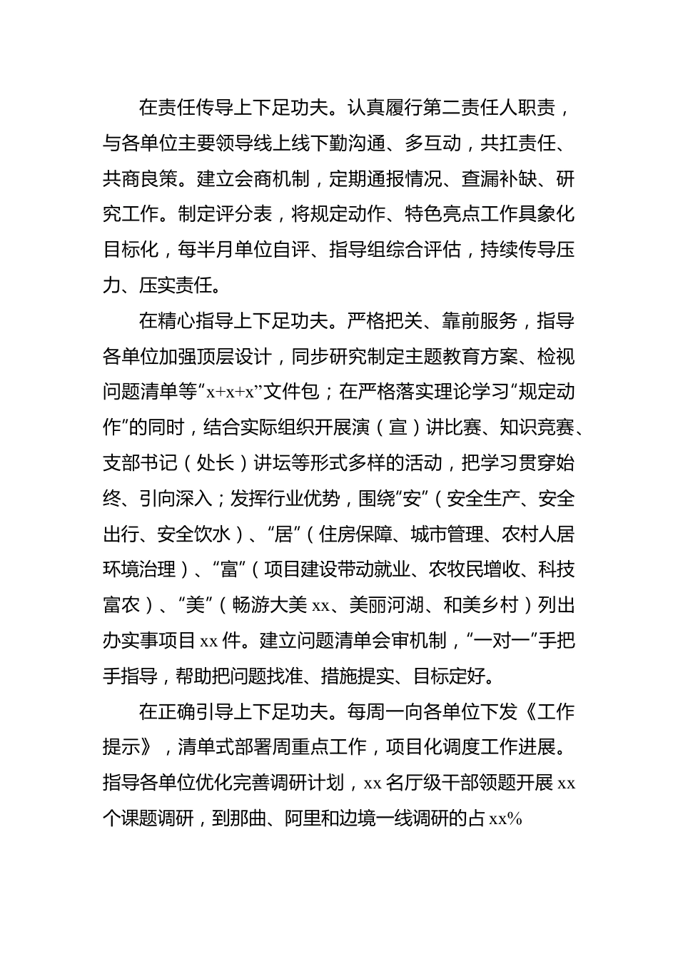 在党内主题教育工作座谈会上的发言材料汇编（6篇）.docx_第2页