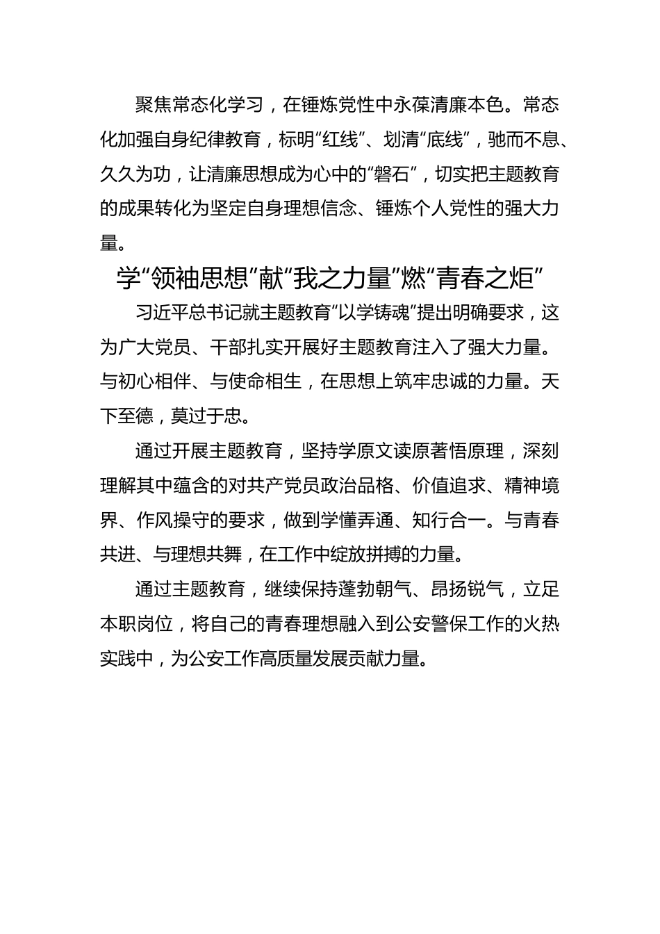 党总支主题教育专题研讨发言材料汇编（5篇）（公安系统）.docx_第2页